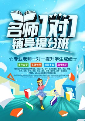 名师1对1