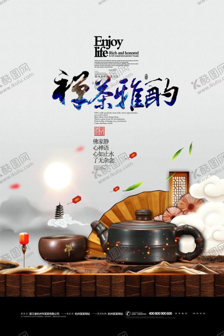 编号：08491509121613489730【酷图网】源文件下载-茶道海报