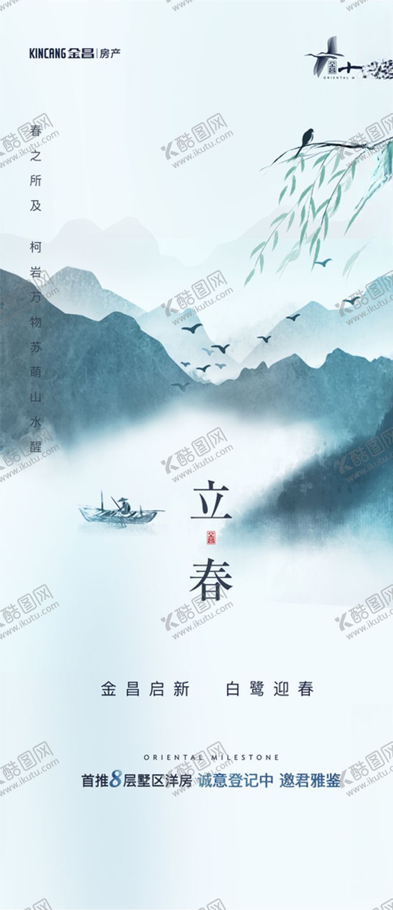 编号：73876610121725082303【酷图网】源文件下载-立春刷屏