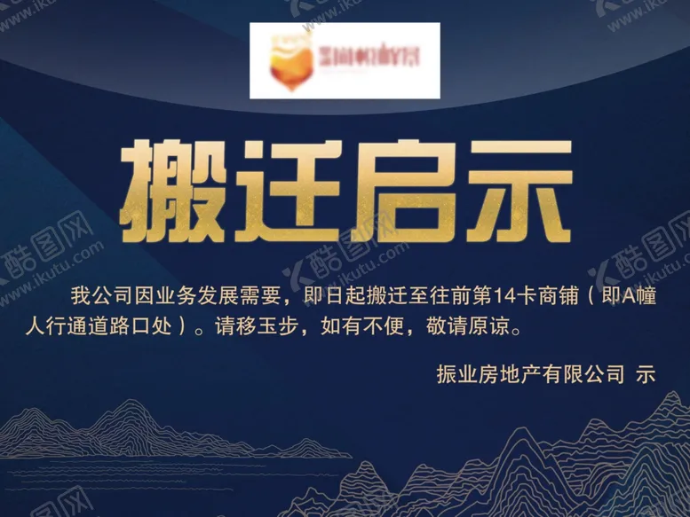 编号：55858012030716214047【酷图网】源文件下载-搬迁启示