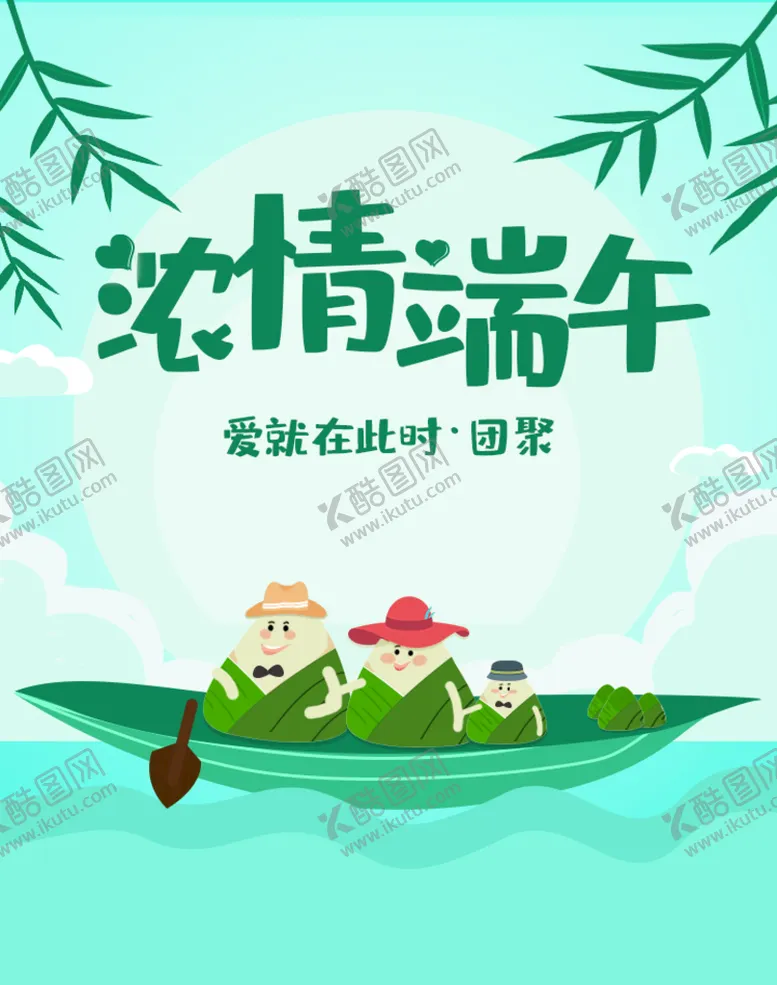 编号：09145610090015249135【酷图网】源文件下载-浓情端午