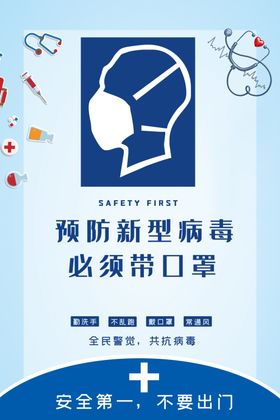 开学预防