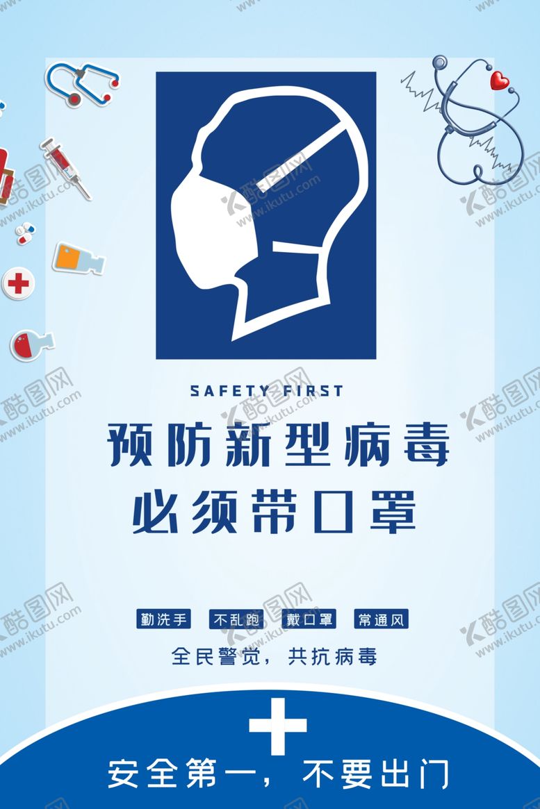 编号：81454509250655456533【酷图网】源文件下载-预防