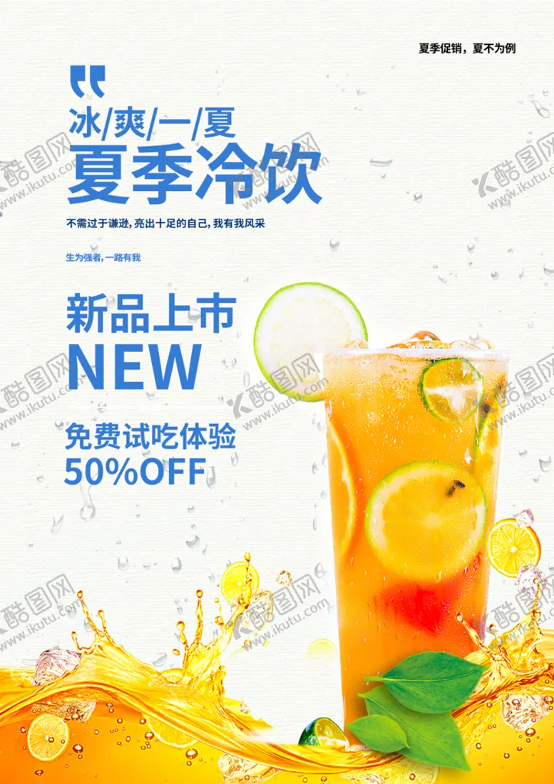 编号：91524609221339404137【酷图网】源文件下载-夏季冷饮