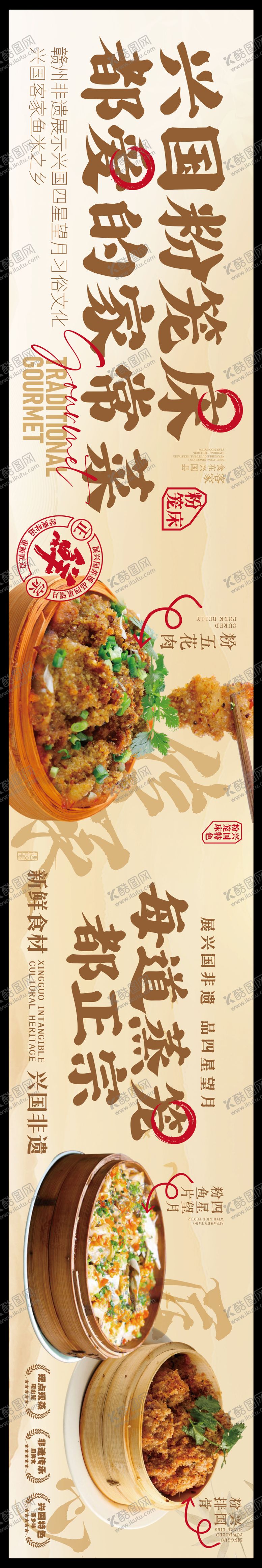 编号：99417104301905599835【酷图网】源文件下载-赣南美食兴国粉笼床特色海报