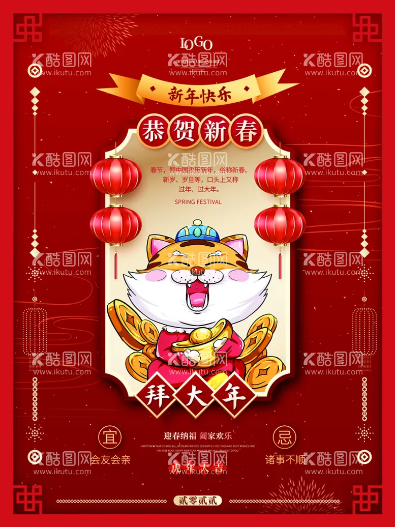 编号：80538911210313557935【酷图网】源文件下载-正月初一春节拜大年