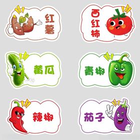 卡通蔬菜标签集合