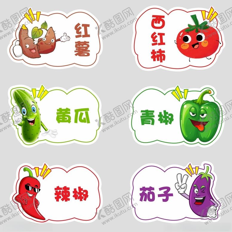 编号：42891510310403382456【酷图网】源文件下载-卡通蔬菜标签集合