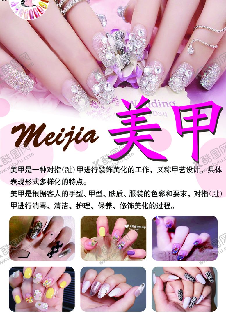 编号：28345909181743270965【酷图网】源文件下载-美甲海报