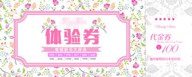 美容院代金券
