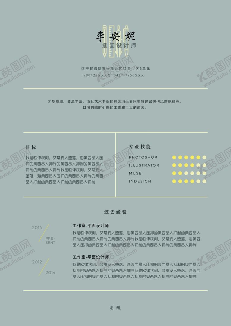 编号：93696107131145524901【酷图网】源文件下载-简约小清新个人简历