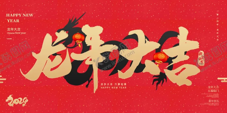 编号：47840111301407457461【酷图网】源文件下载-龙年年会背景