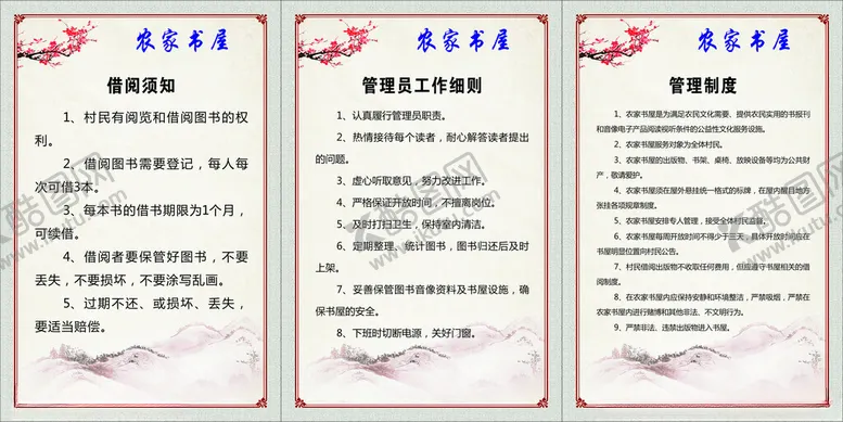 编号：36686201182243295457【酷图网】源文件下载-农家书屋制度