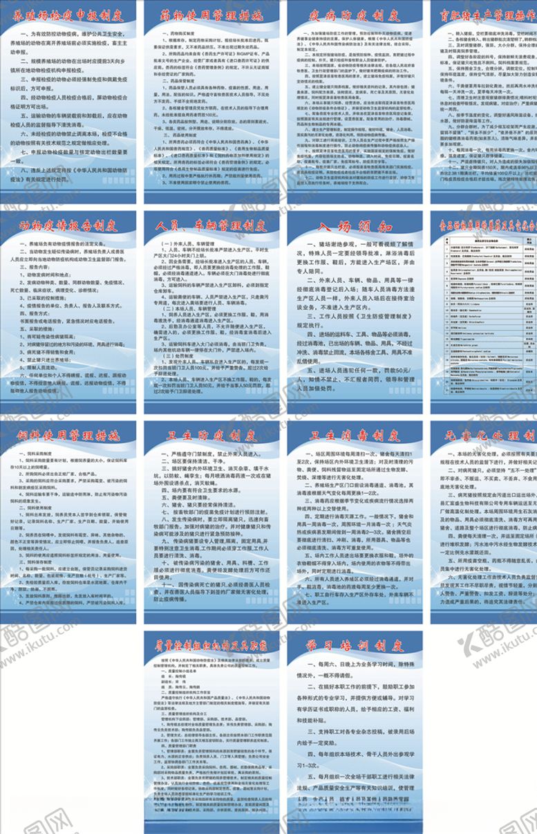 编号：72898504210432496041【酷图网】源文件下载-养殖场制度