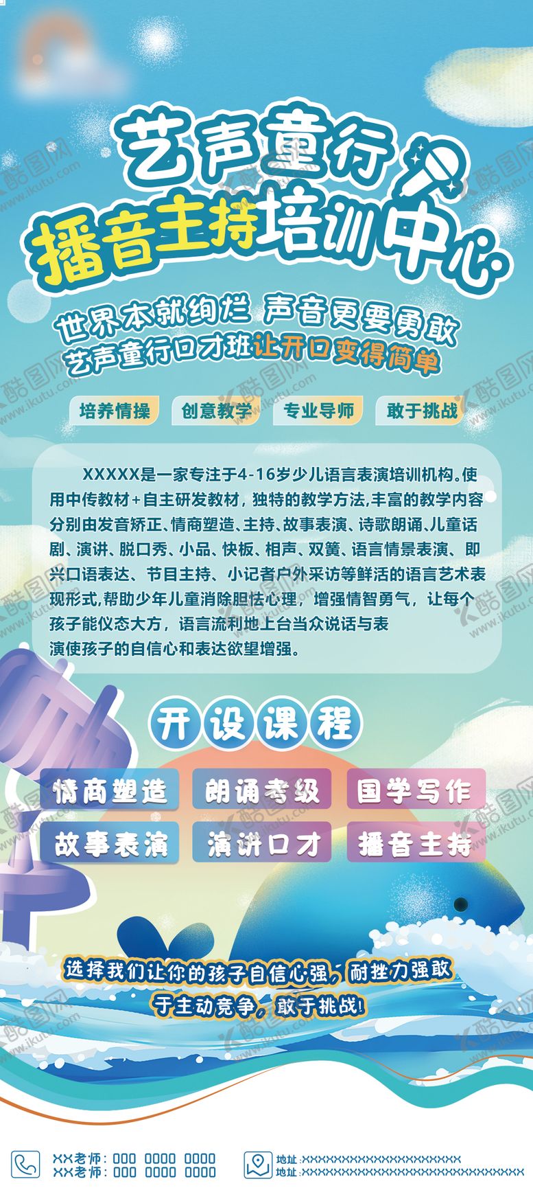 编号：59740509110334065801【酷图网】源文件下载-儿童播音主持培训中心