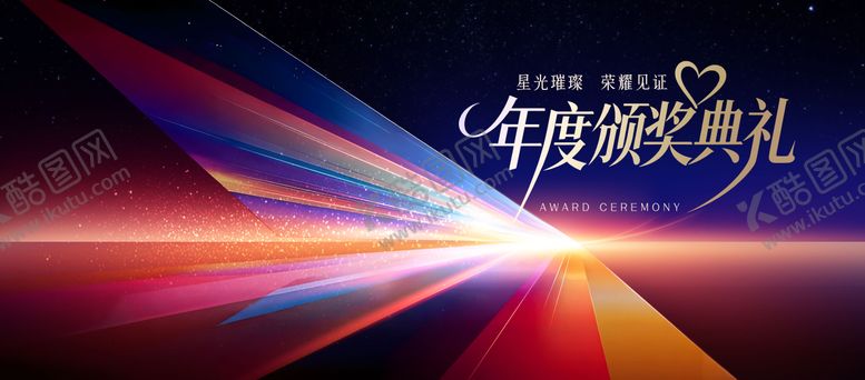 编号：51763812251521305273【酷图网】源文件下载-颁奖盛典