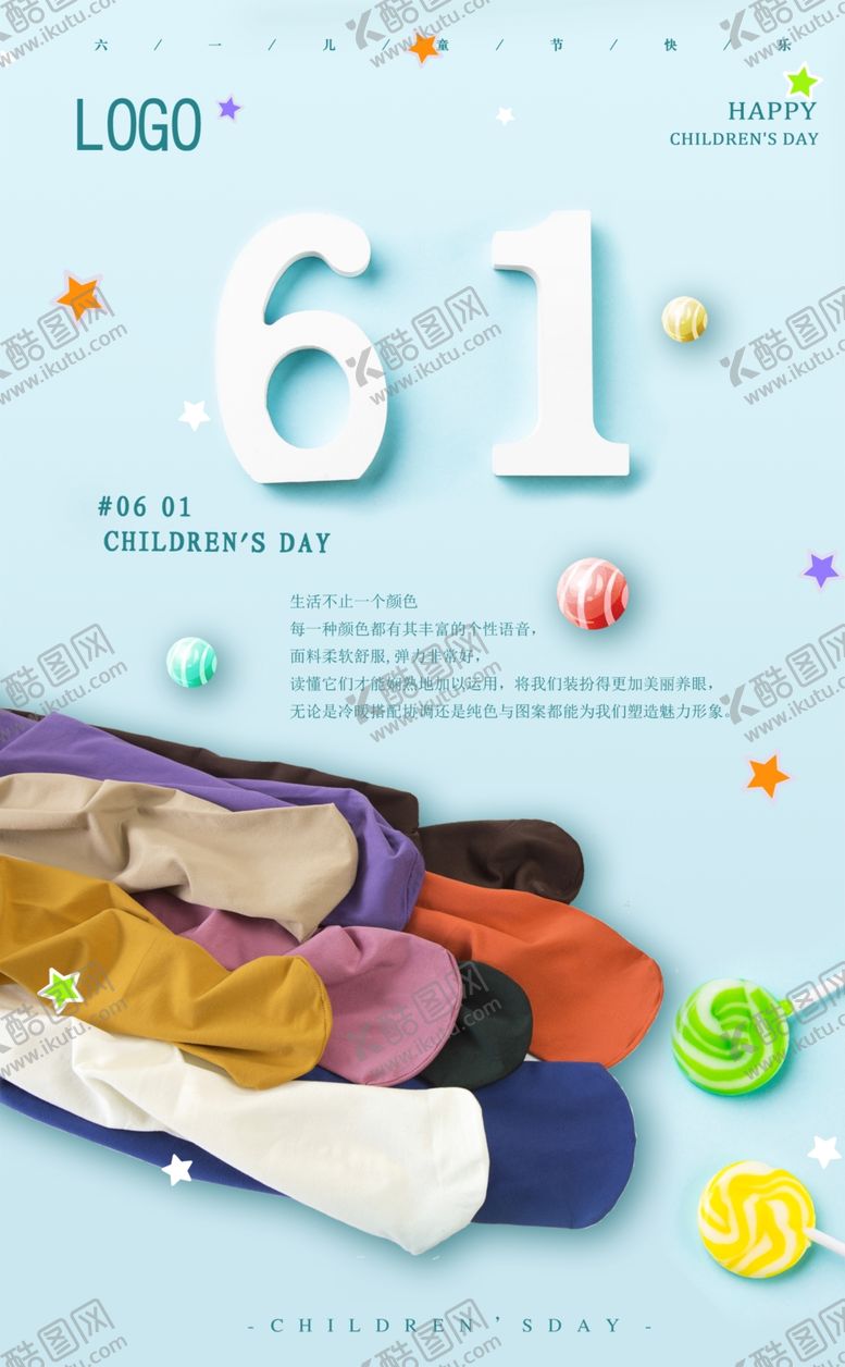 编号：46504606231943229729【酷图网】源文件下载-61儿童节