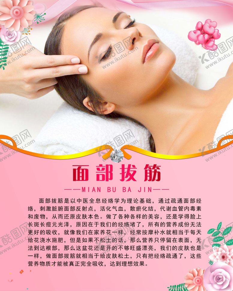 编号：58357404281407397278【酷图网】源文件下载-面部按摩