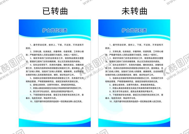 编号：45790502071115469410【酷图网】源文件下载-护士岗位职责