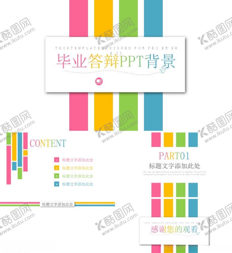 编号：59418110241943545063【酷图网】源文件下载-毕业答辩PPT