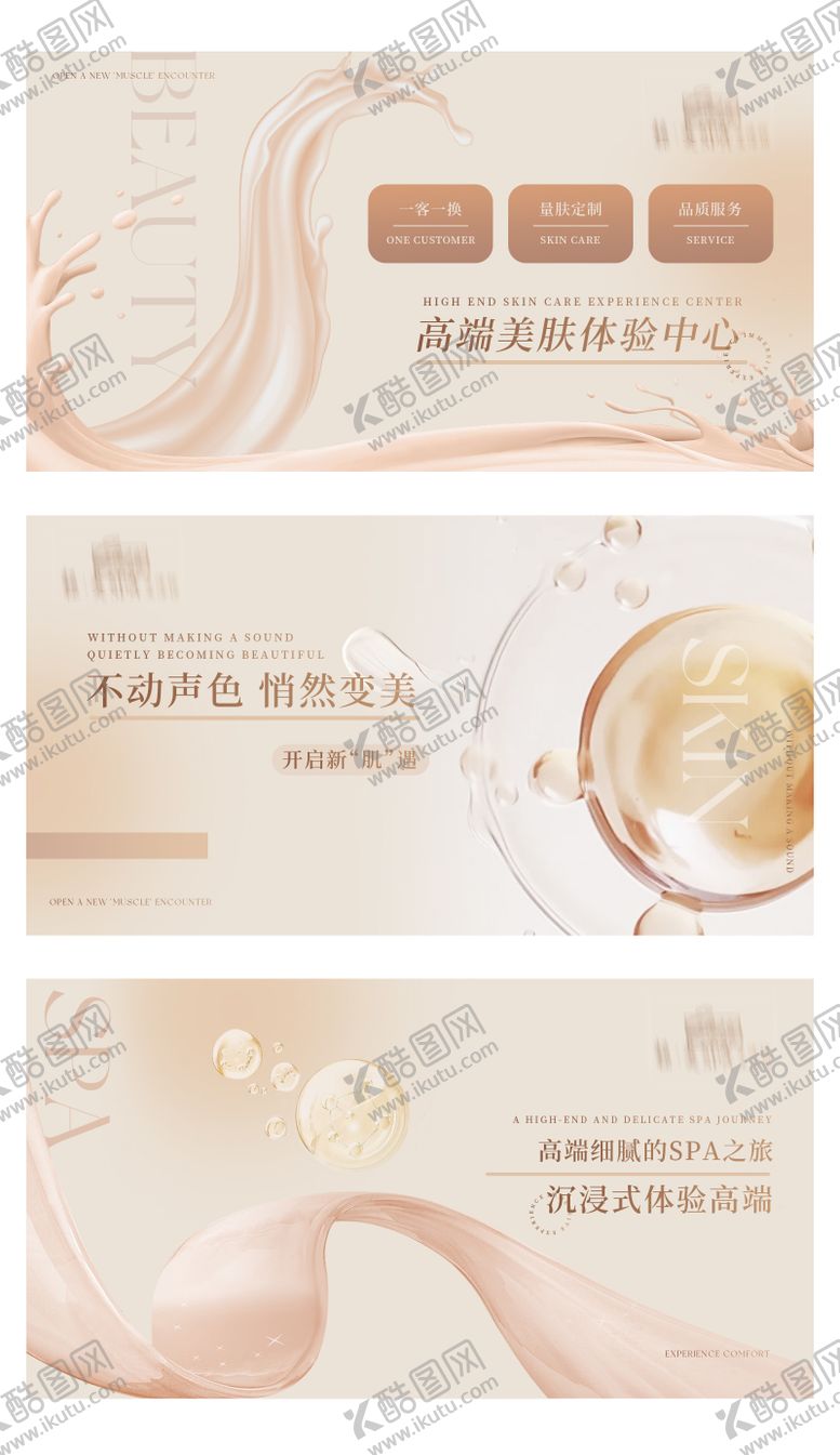 编号：40434512050210247410【酷图网】源文件下载-美容护肤医美轮播大众美团头图bann