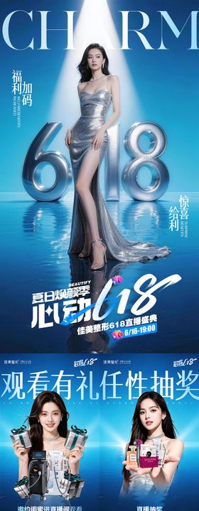 618直播海报