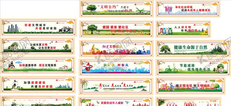 编号：32187009250030166381【酷图网】源文件下载-文明城市公益围挡