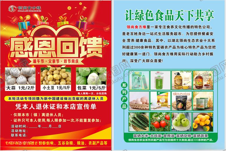 编号：23749204081607501601【酷图网】源文件下载-感恩回馈美食促销海报