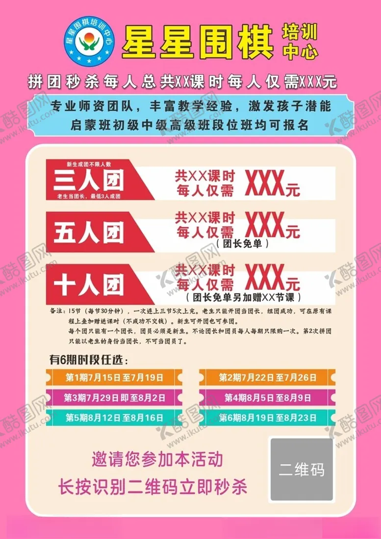编号：15777502121920007334【酷图网】源文件下载-围棋海报