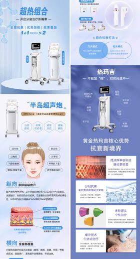 热玛吉超声炮详情页