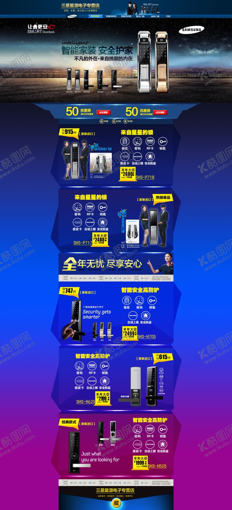编号：84520309291313546840【酷图网】源文件下载-三星智能锁