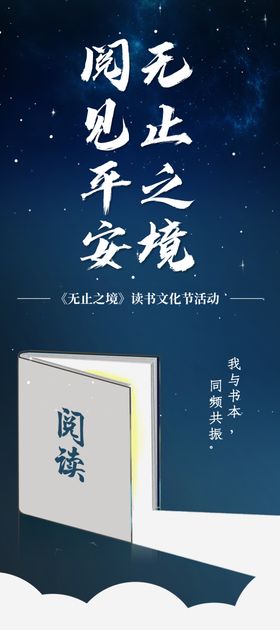 读书阅读沙龙创意海报