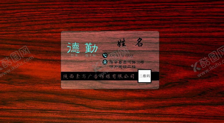 编号：76116807090407219358【酷图网】源文件下载-透明名片