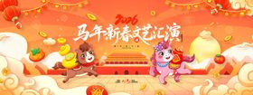 马年年会背景
