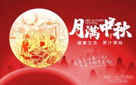 中秋主视觉