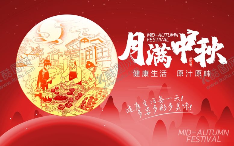 编号：44979209291839388864【酷图网】源文件下载-中秋主视觉