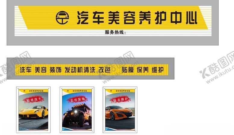 编号：16357312192130362779【酷图网】源文件下载-汽车美容养护中心