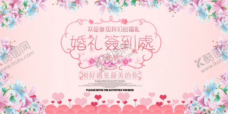 编号：25866610262336135101【酷图网】源文件下载-婚礼签到处