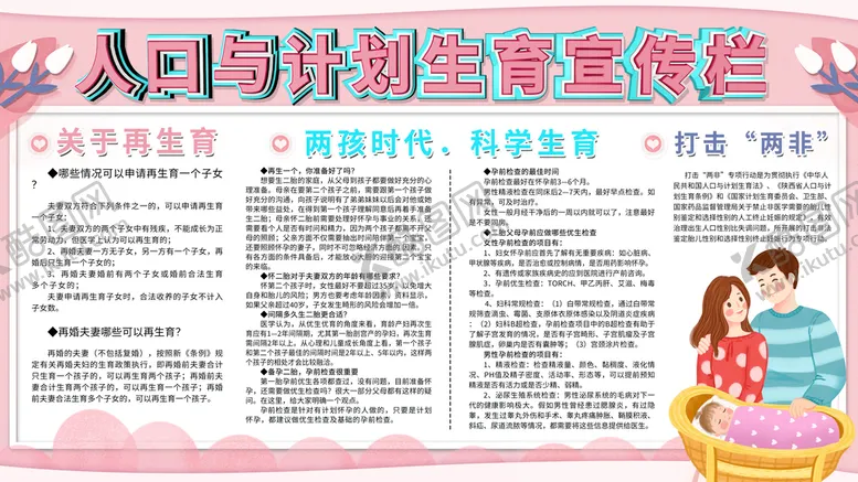 编号：40182610030026538250【酷图网】源文件下载-人口计划生育