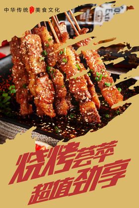 烧烤海报美味展板宣传文化