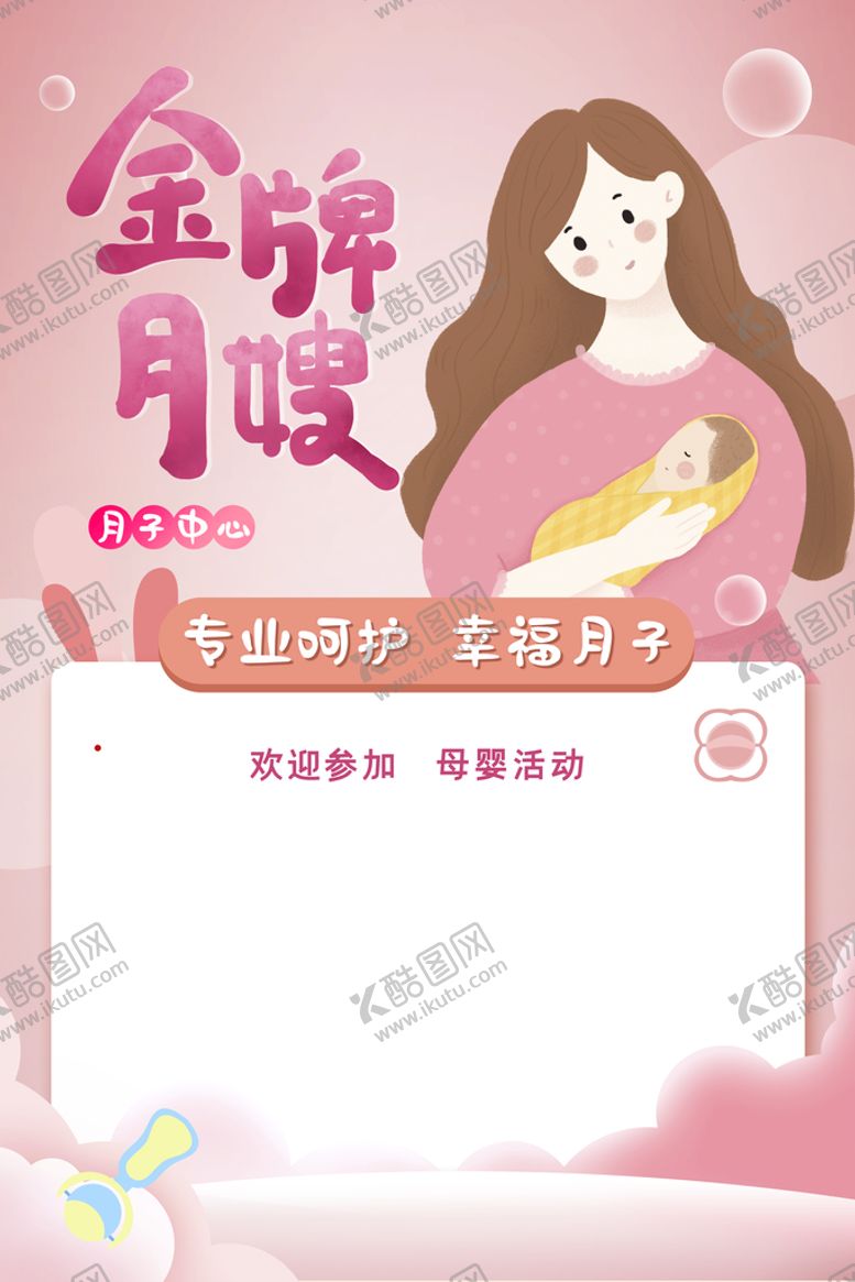 编号：84273010020927098631【酷图网】源文件下载-月子中心  