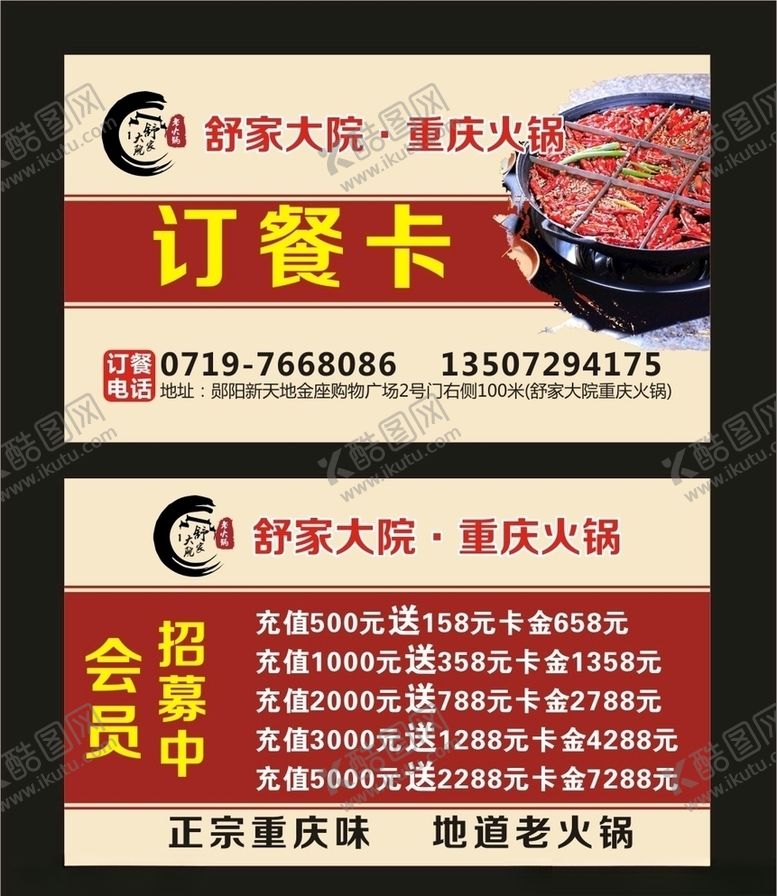 编号：32547111011826491226【酷图网】源文件下载-饭店名片