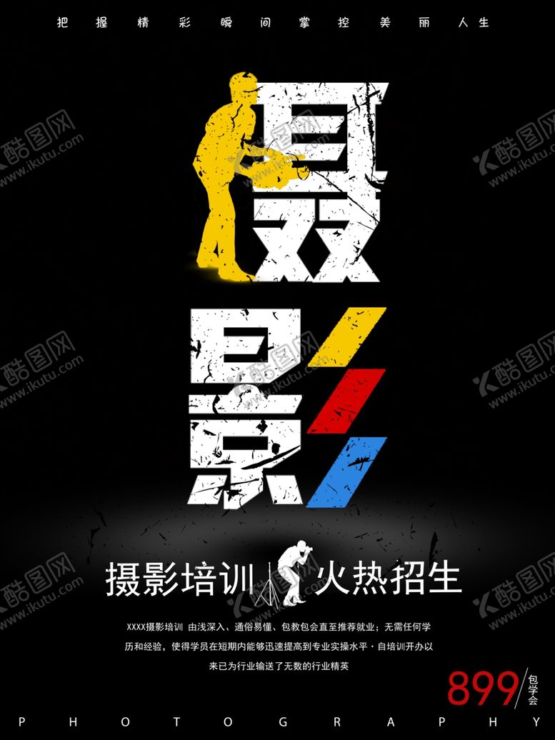 编号：28417807071954121638【酷图网】源文件下载-摄影培训