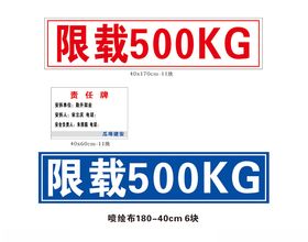 限载500KG