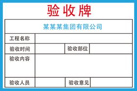 建设工程验收合格证