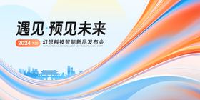科技论坛 新品发布会  