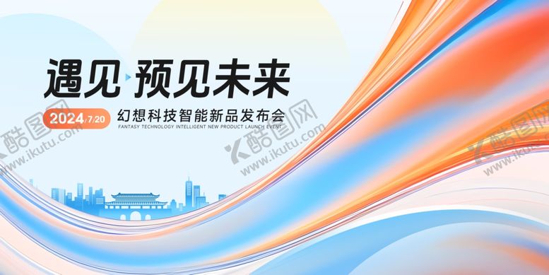 编号：13919310202333368860【酷图网】源文件下载-科技新品发布会