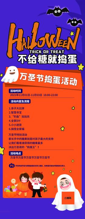 万圣节展板南瓜狂欢酒吧夜店