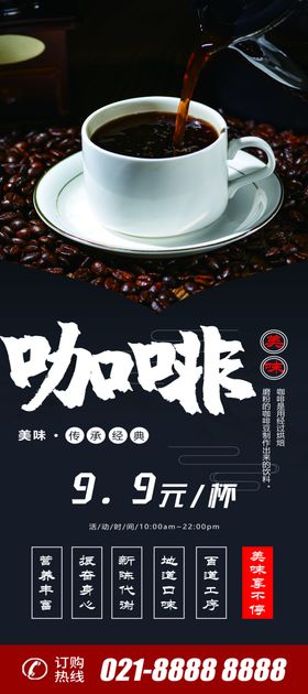 咖啡X展架易拉宝