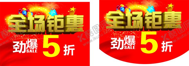 编号：27011110161401208085【酷图网】源文件下载-吊旗